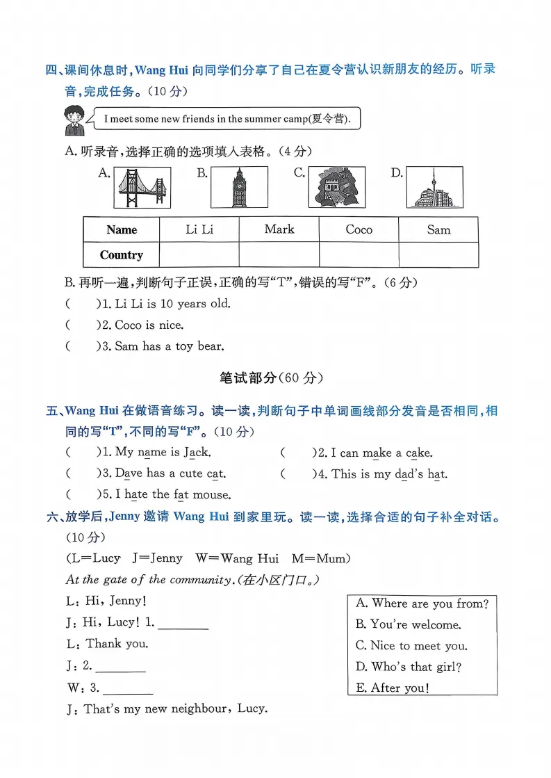 新版三年级下册人教pep版(英语)试卷AB卷共20套,含1-6单元AB卷+期中卷+专项复习卷+期末卷,有答案+听力,可下载打印 第7张