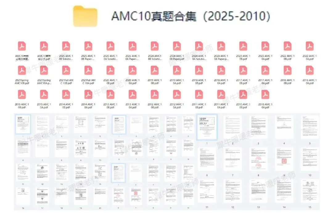 AMC10数学竞赛真题:2010-2025年AB卷含答案解析,附AMC10培训班 第3张
