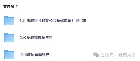 四川省教师招聘教招真题与答案解析(19-25年)教育公共基础知识 第2张
