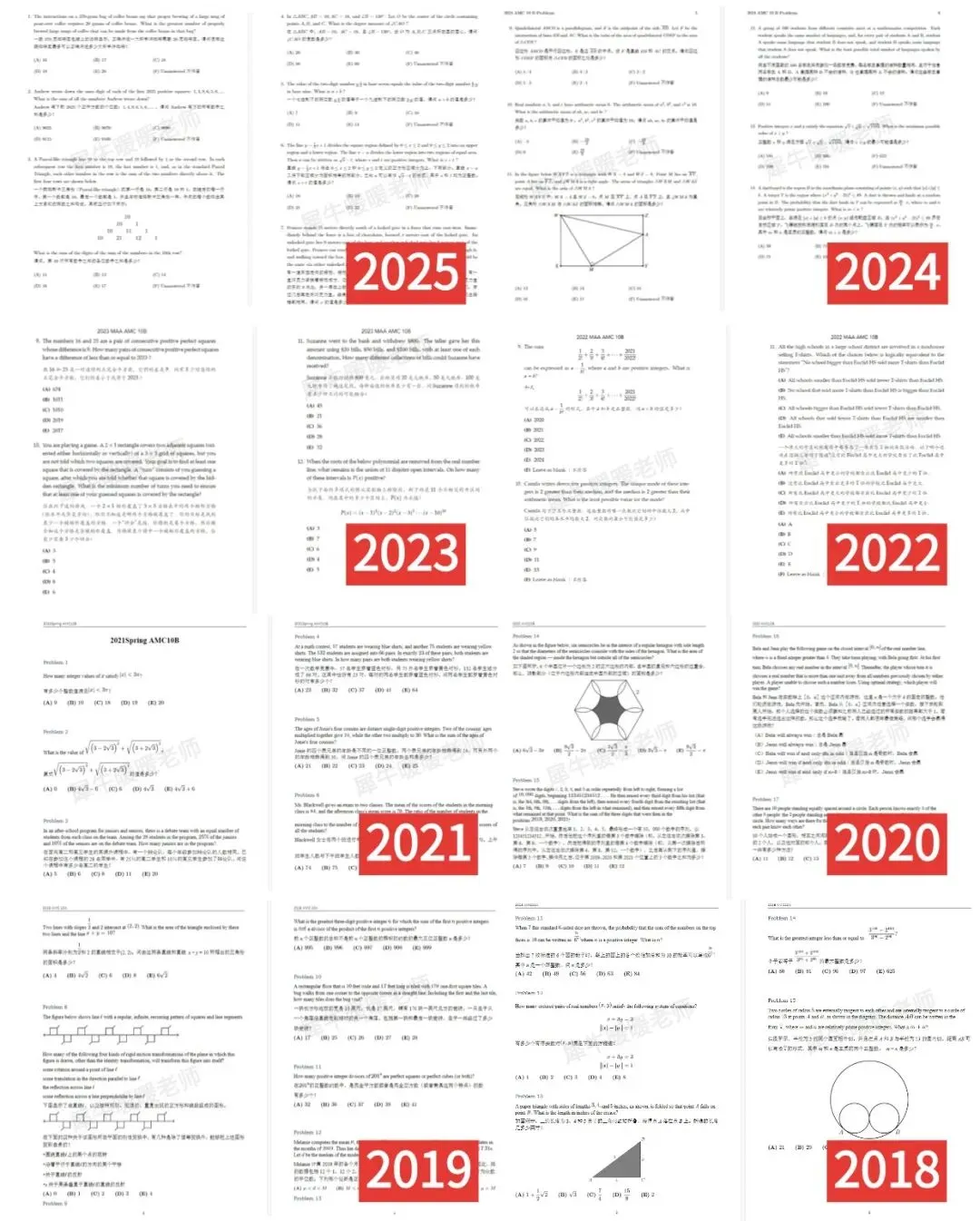 AMC10数学竞赛真题:2010-2025年AB卷含答案解析,附AMC10培训班 第4张
