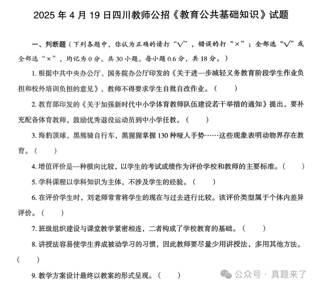 四川省教师招聘教招真题与答案解析(19-25年)教育公共基础知识 第3张