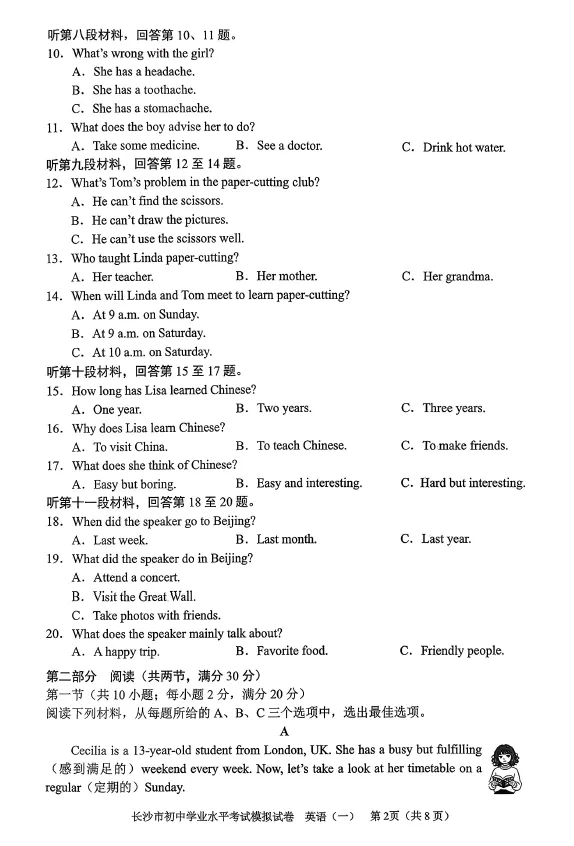 2026年湖南省长沙市初中学业水平考试模拟试卷英语一(含听力)及答案 第2张