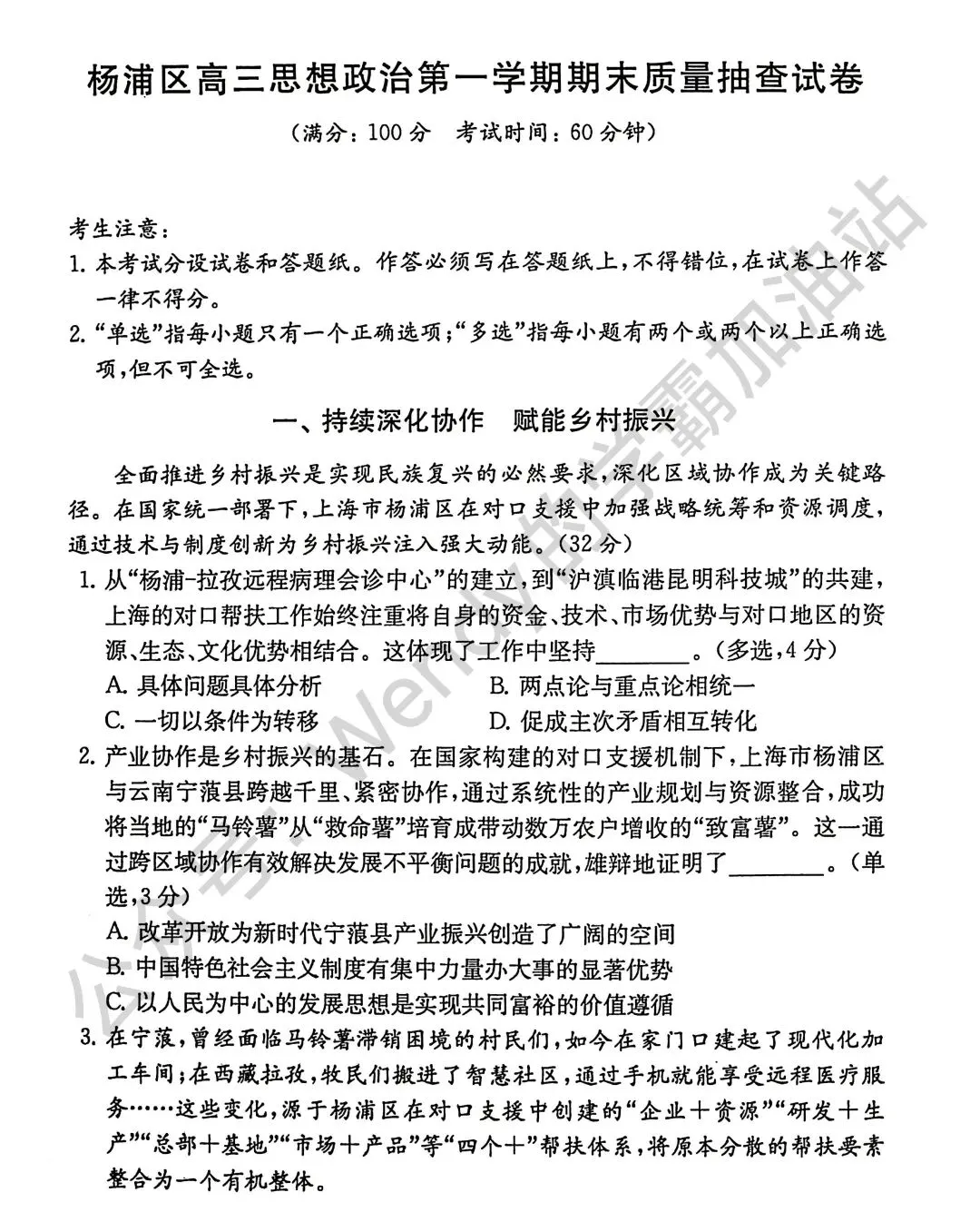 2026上海杨浦高三政治一模试卷分享(解析版)上海高中政治等级考模考合集 第1张