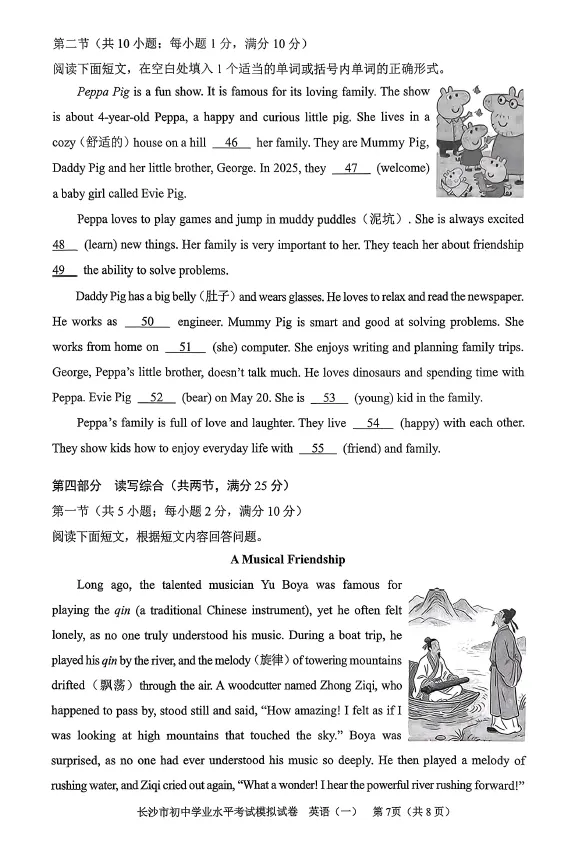 2026年湖南省长沙市初中学业水平考试模拟试卷英语一(含听力)及答案 第3张