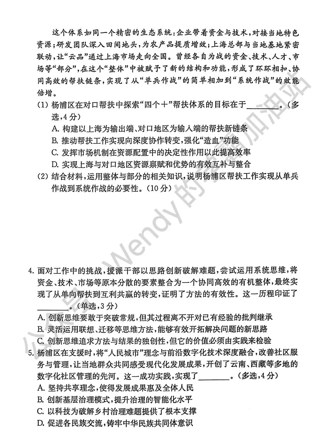 2026上海杨浦高三政治一模试卷分享(解析版)上海高中政治等级考模考合集 第2张