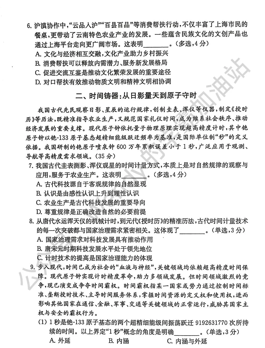 2026上海杨浦高三政治一模试卷分享(解析版)上海高中政治等级考模考合集 第3张