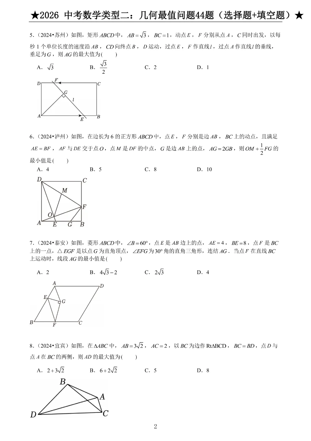 2026《中考数学•压轴题》中考数学类型二:几何最值问题44题(选择题+填空题)带答案|完整高清电子版可打印 第2张