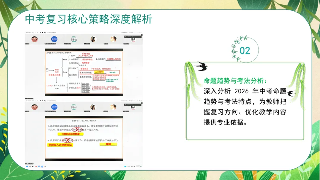 云端聚智 赋能中考—自治区“天山英才”金炜名师工作室中考复习指导专题教研活动 第6张