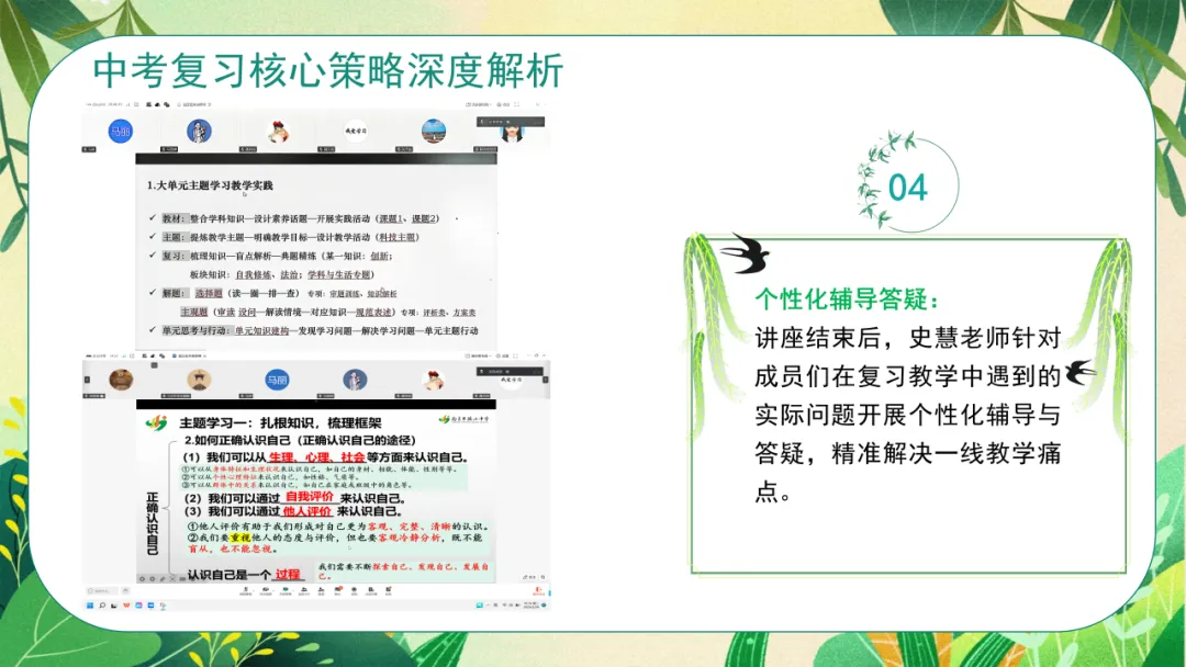 云端聚智 赋能中考—自治区“天山英才”金炜名师工作室中考复习指导专题教研活动 第8张