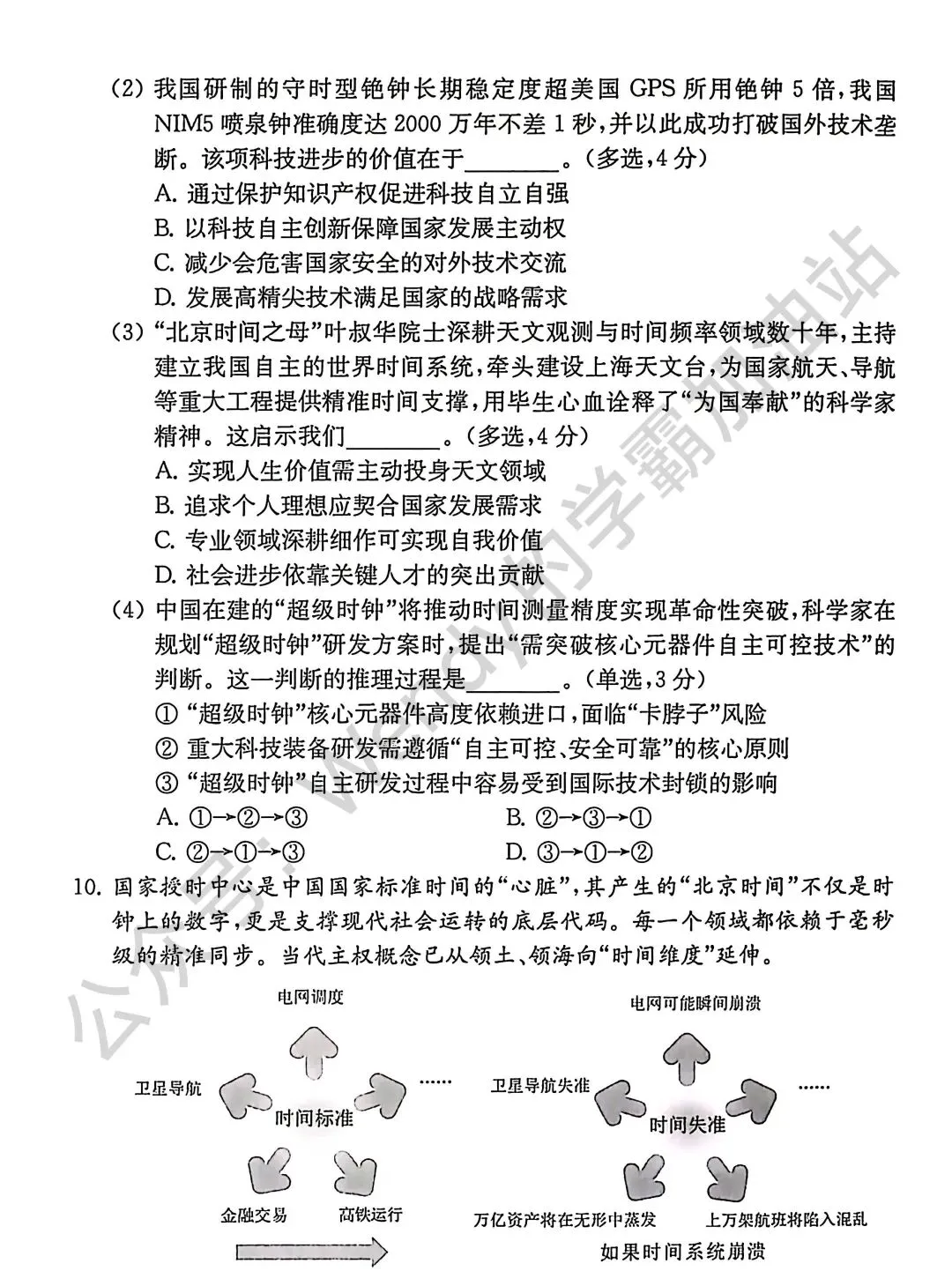 2026上海杨浦高三政治一模试卷分享(解析版)上海高中政治等级考模考合集 第4张