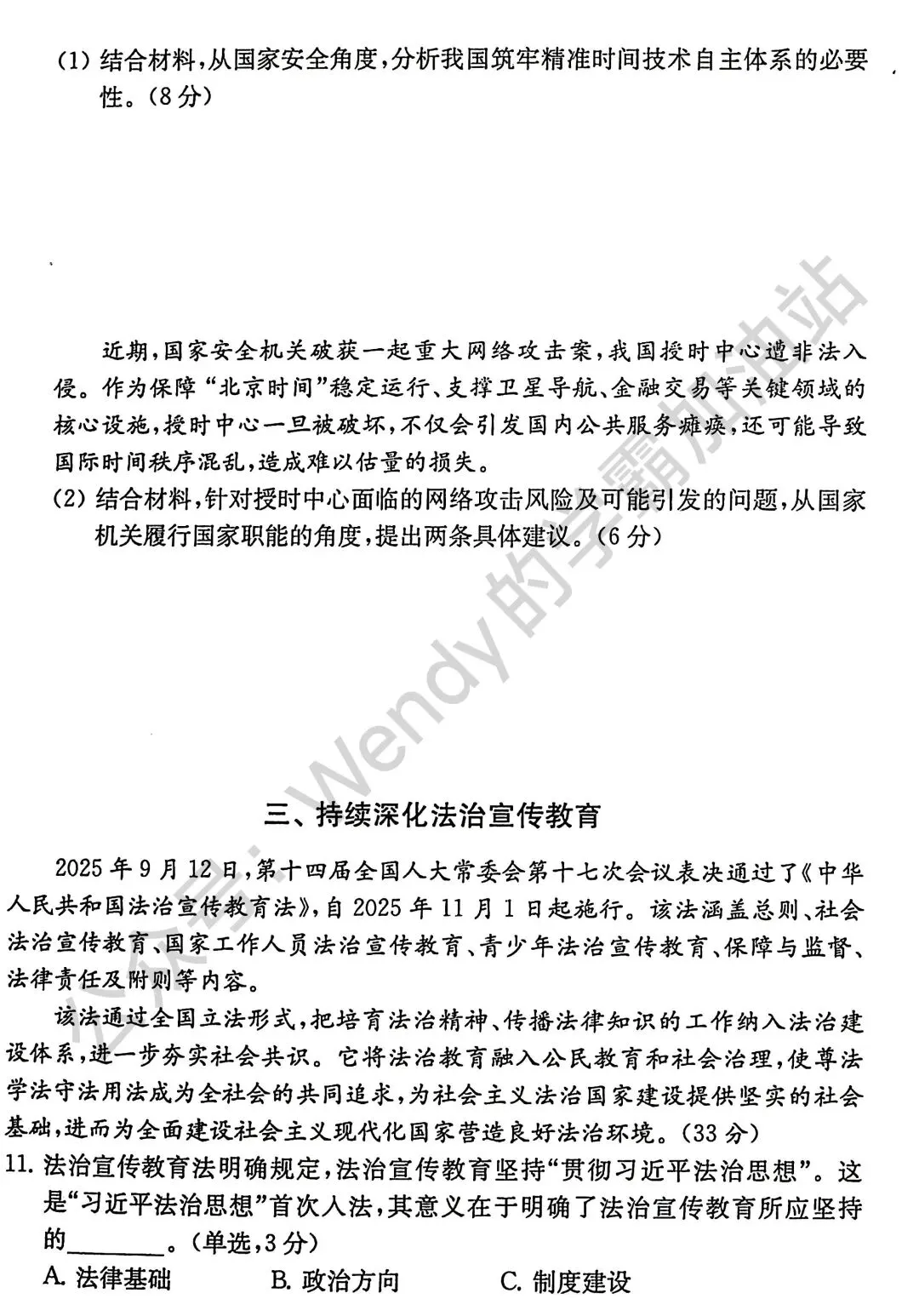 2026上海杨浦高三政治一模试卷分享(解析版)上海高中政治等级考模考合集 第5张