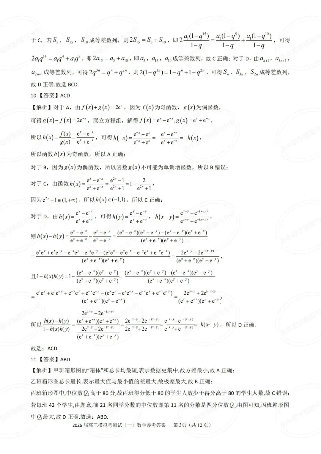 广东省中山市2026届高三模拟测试数学试题及其详细解析(圆锥曲线切点弦+立体几何多球相切) 第8张