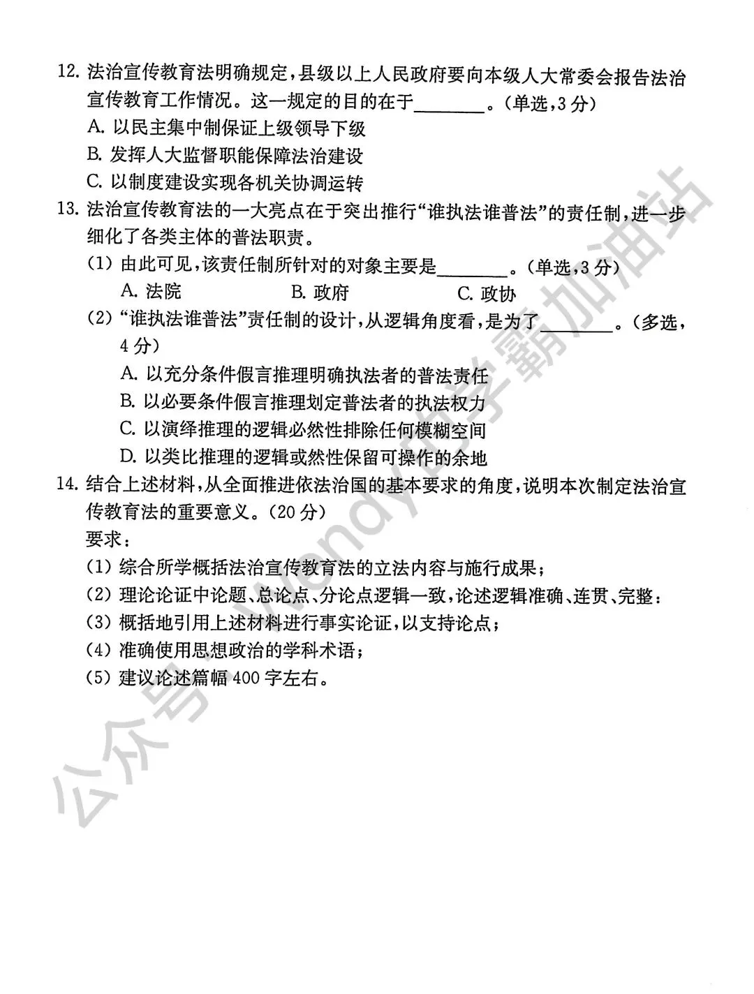 2026上海杨浦高三政治一模试卷分享(解析版)上海高中政治等级考模考合集 第6张