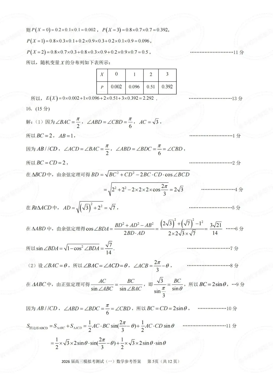 广东省中山市2026届高三模拟测试数学试题及其详细解析(圆锥曲线切点弦+立体几何多球相切) 第10张
