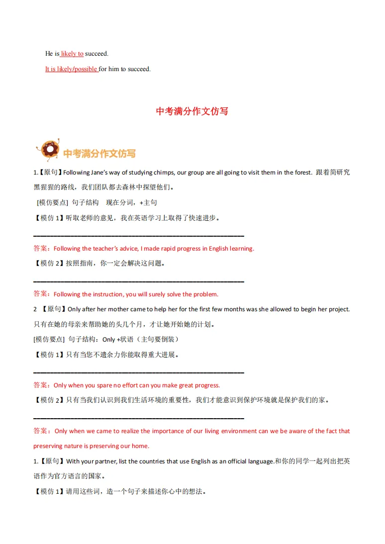 【梯方独家】上海中考英语作文技巧点拨+万能模板(附评分标准及写作步骤) 第11张