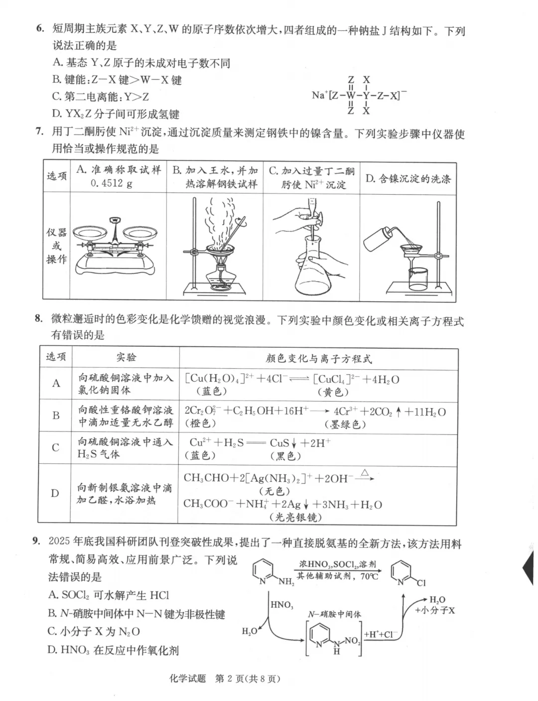 2026年成都二诊(最全)9科全套真题&参考答案【高清无水印】 第7张