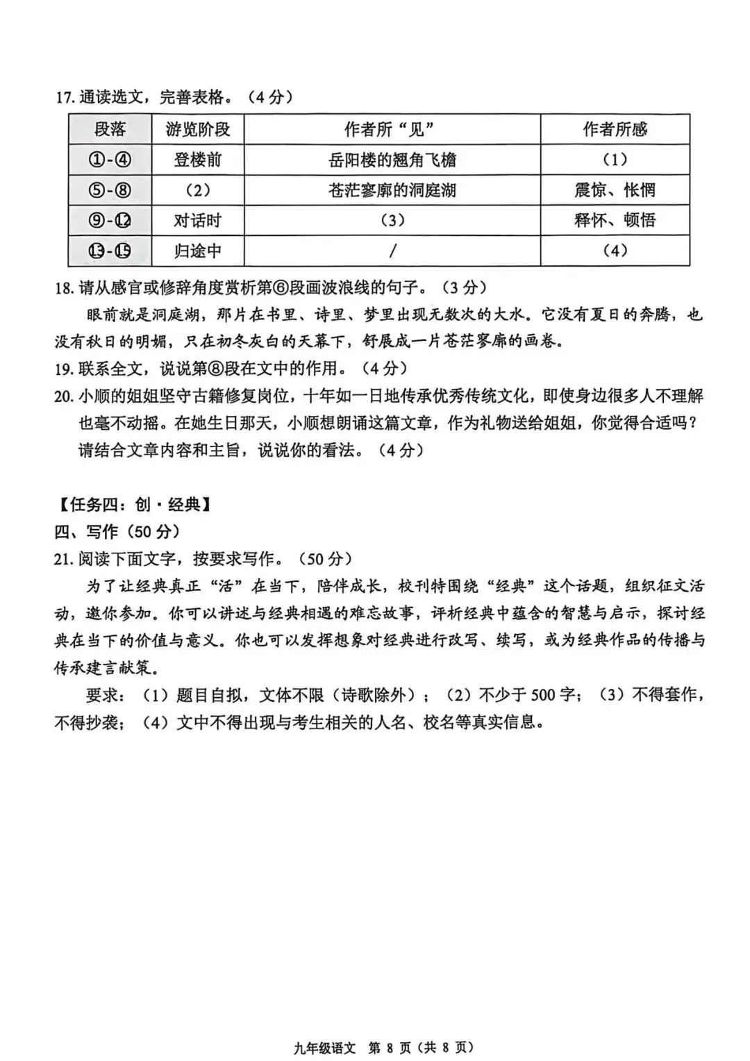 2026年佛山市顺德区中考一模语文试卷 第6张