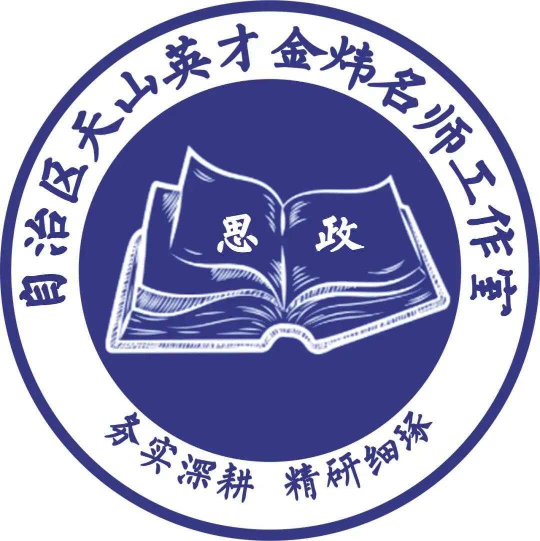 云端聚智 赋能中考—自治区“天山英才”金炜名师工作室中考复习指导专题教研活动 第14张