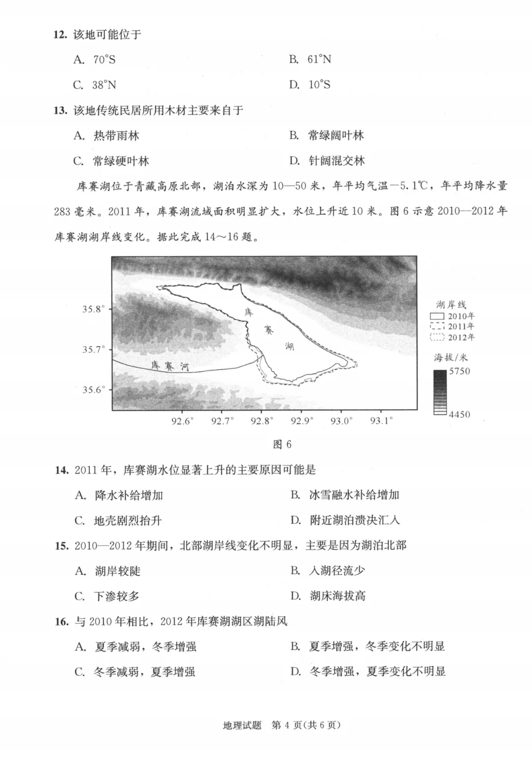 2026年成都二诊(最全)9科全套真题&参考答案【高清无水印】 第19张