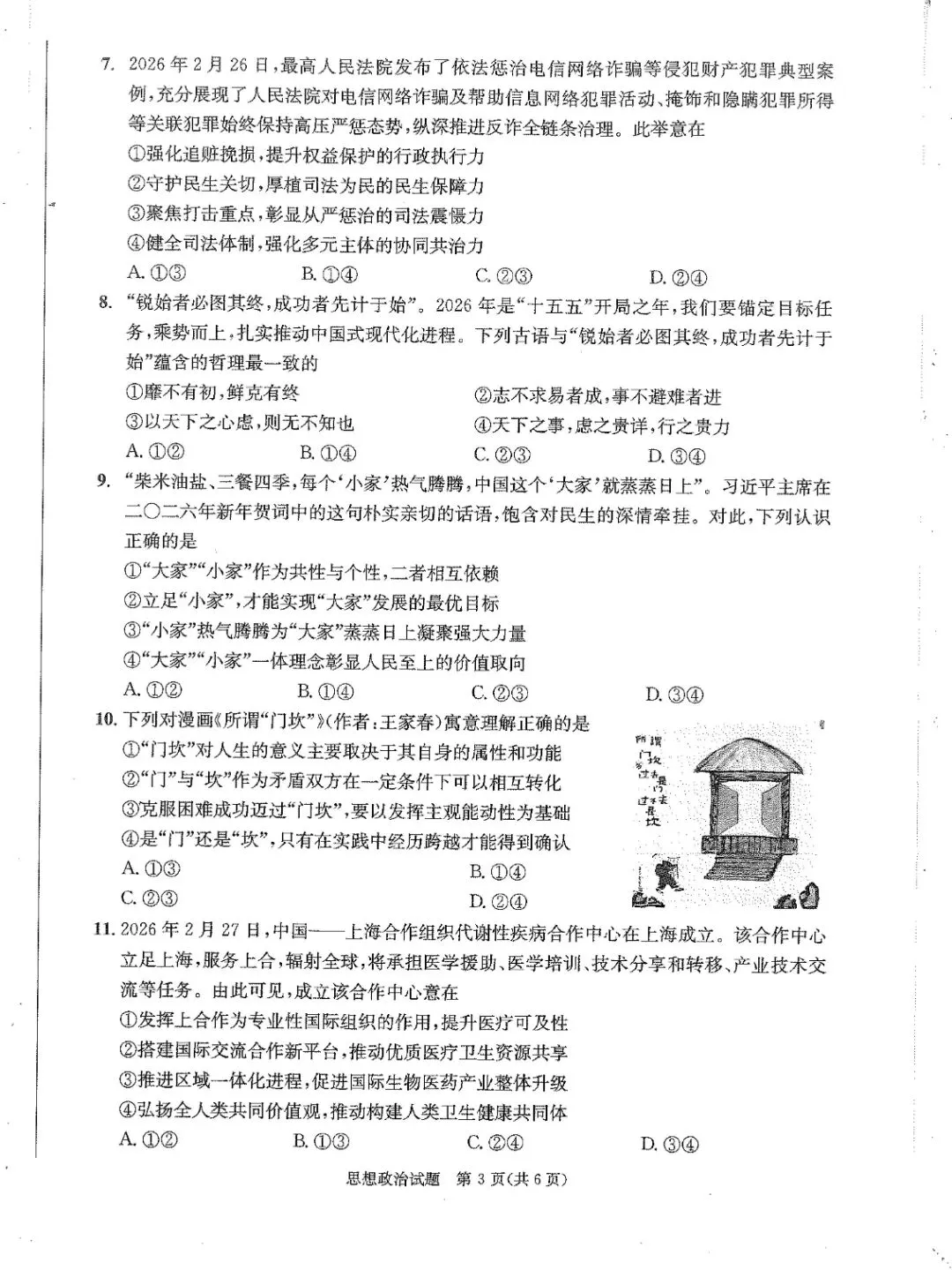 2026年成都二诊(最全)9科全套真题&参考答案【高清无水印】 第25张