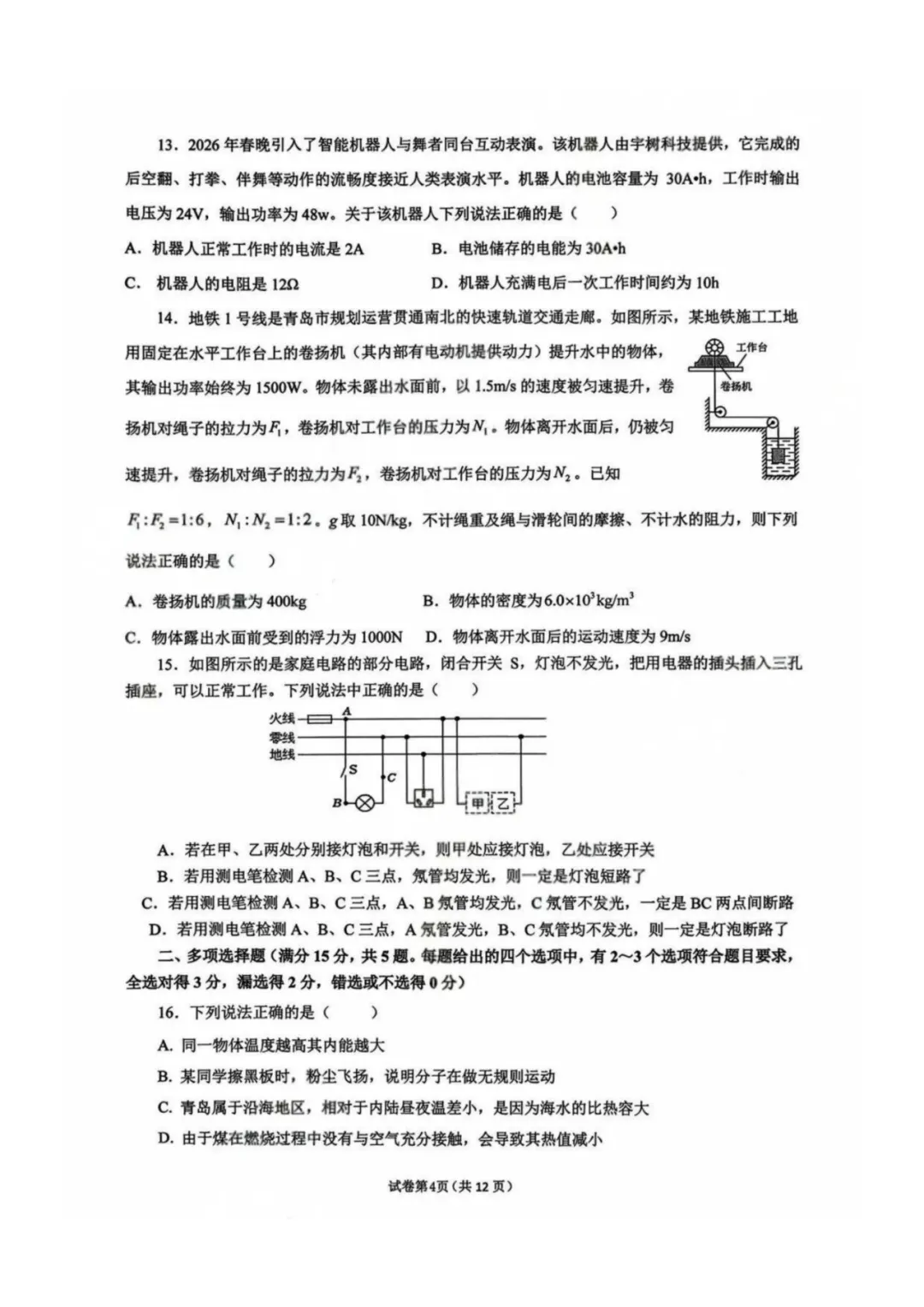 2026市北物理自招模拟试题真题出炉!附青岛各区自招模拟真题下载! 第5张