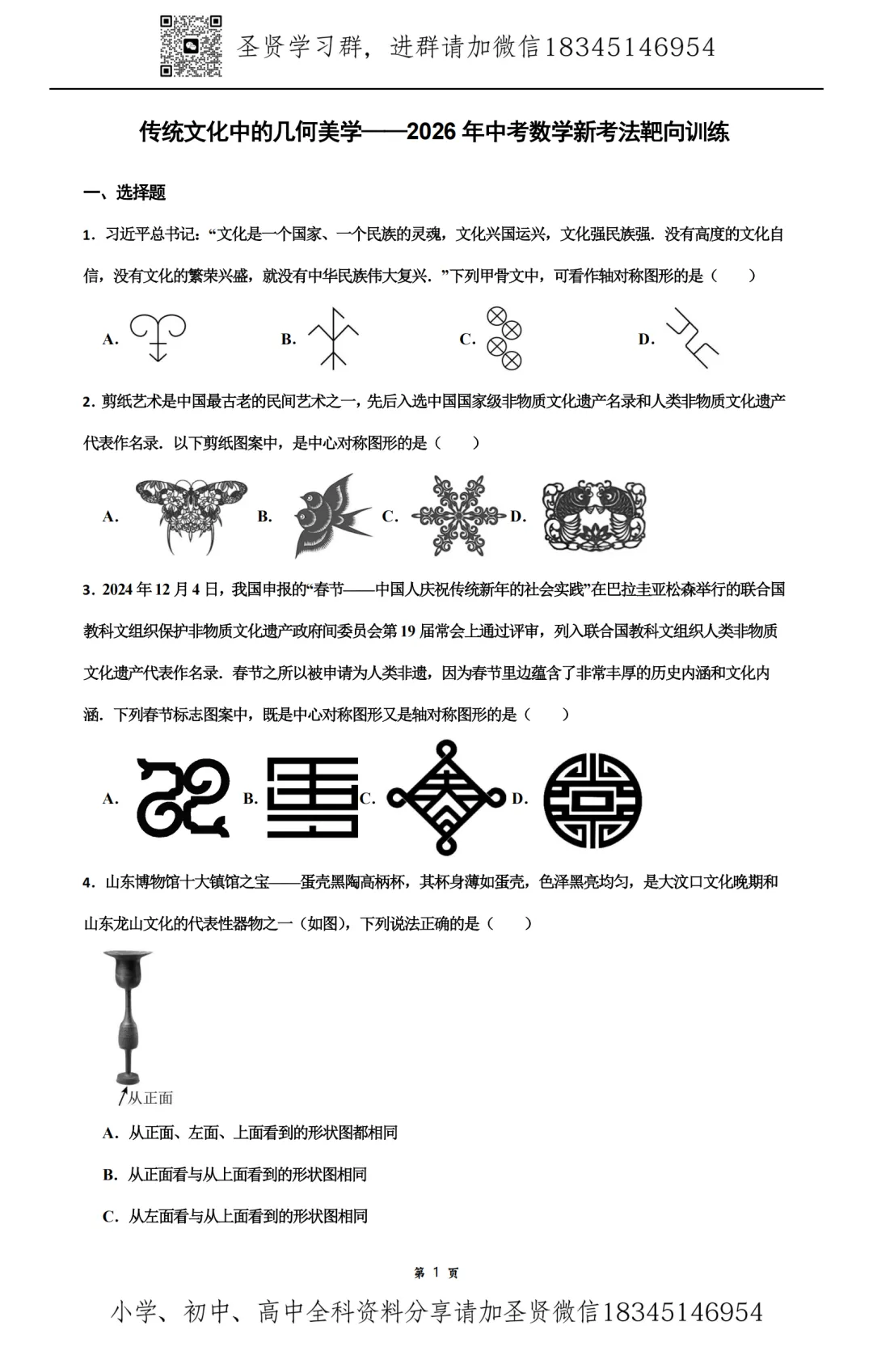 2026 工附、德强、松雷、顺迈 中考数学跨学科内部资料(密)很权威学生版+教师版(二) 第5张
