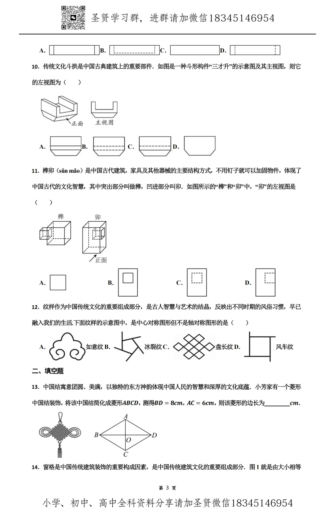 2026 工附、德强、松雷、顺迈 中考数学跨学科内部资料(密)很权威学生版+教师版(二) 第7张