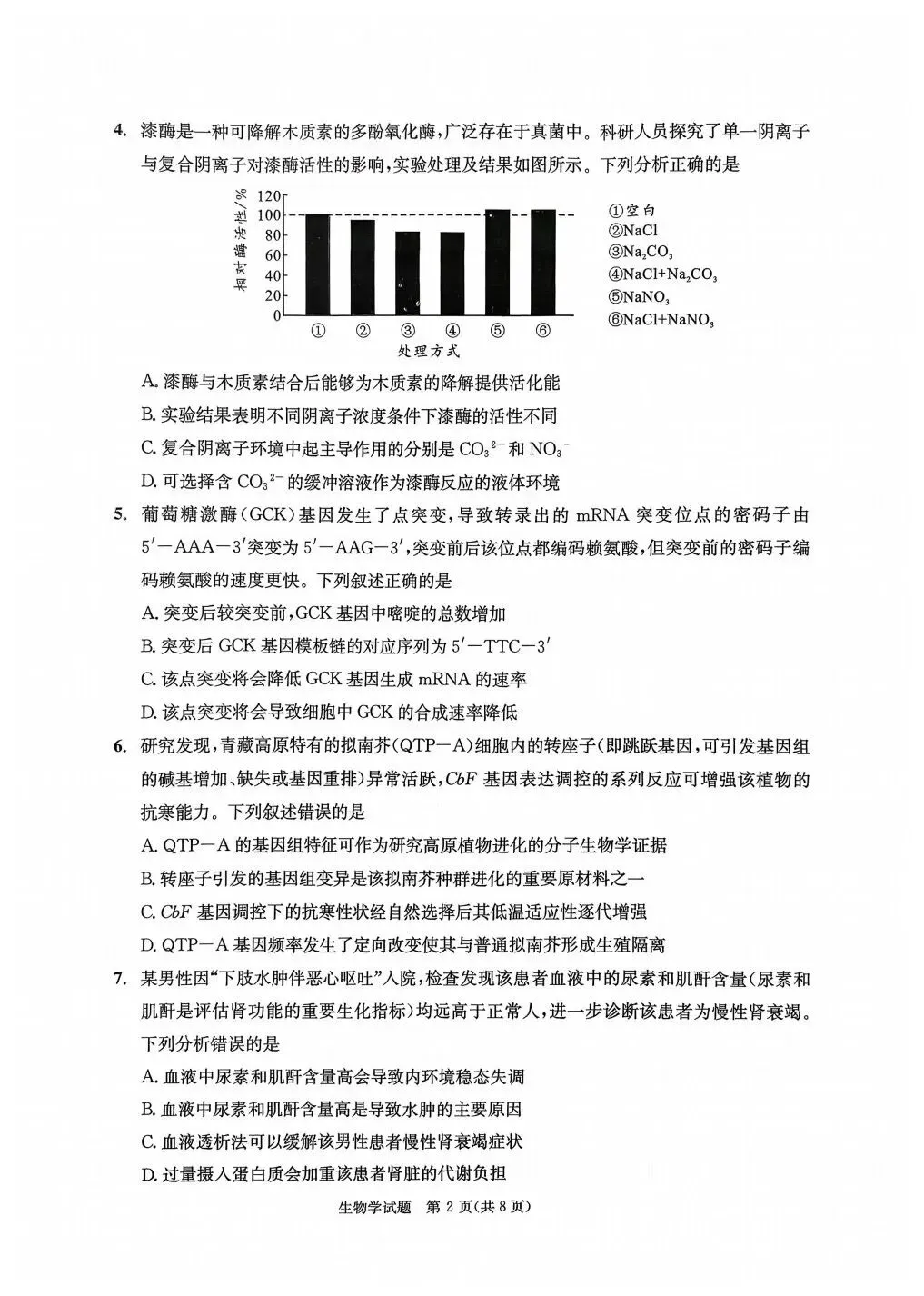 2026年成都二诊(最全)9科全套真题&参考答案【高清无水印】 第32张