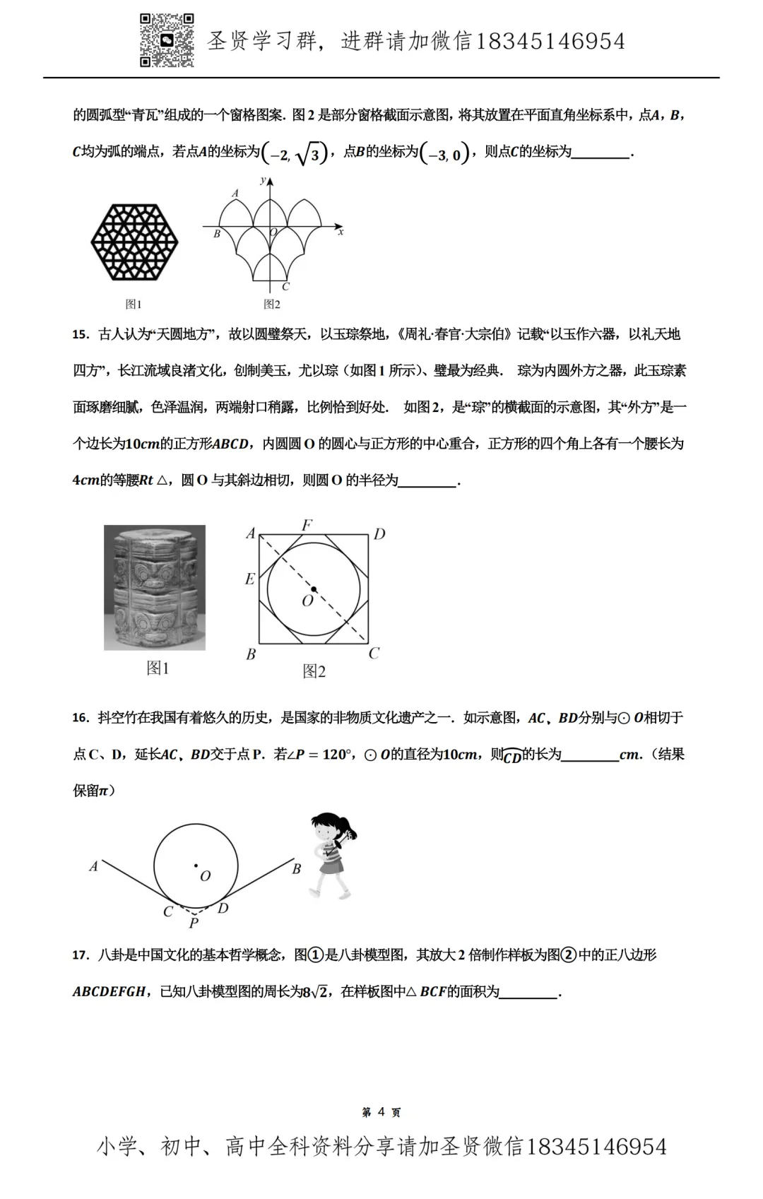 2026 工附、德强、松雷、顺迈 中考数学跨学科内部资料(密)很权威学生版+教师版(二) 第8张