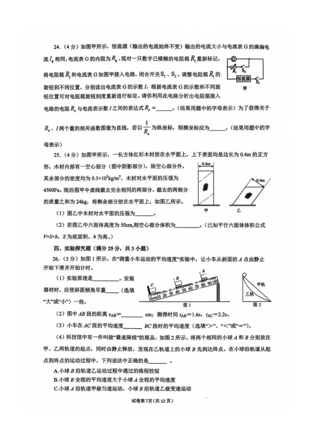 2026市北物理自招模拟试题真题出炉!附青岛各区自招模拟真题下载! 第8张