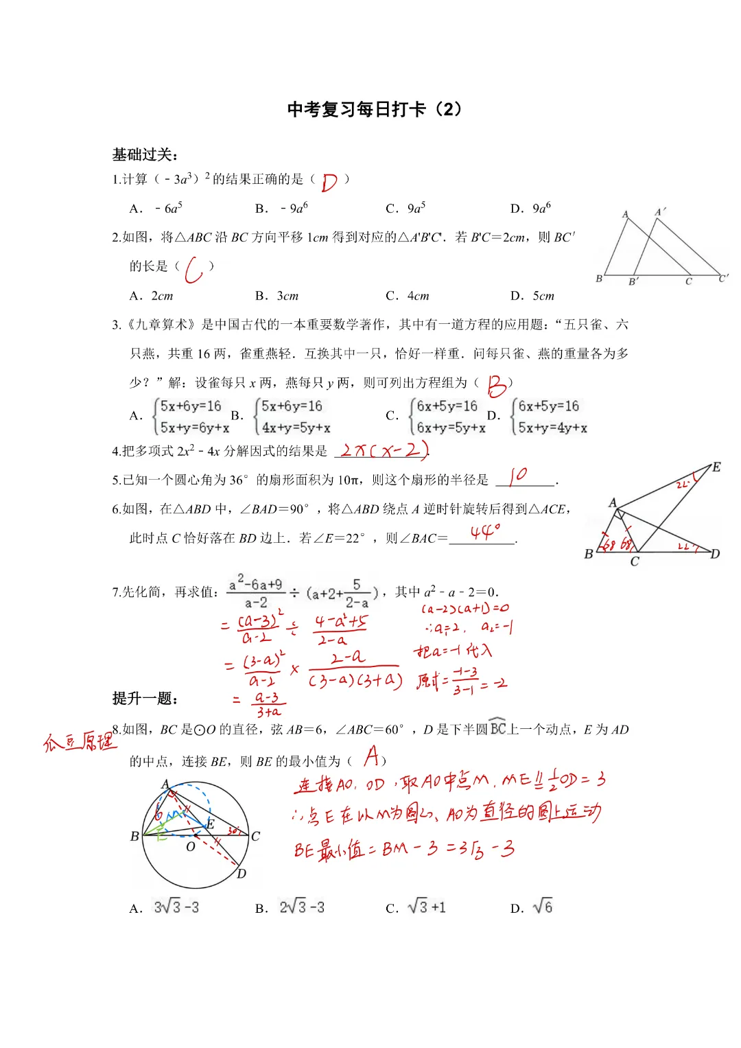 《中考数学•基础提高》初中中考复习每日打卡共50天带答案,完整电子版可打印 第7张 《中考数学•基础提高》初中中考复习每日打卡共50天带答案,完整电子版可打印 第7张