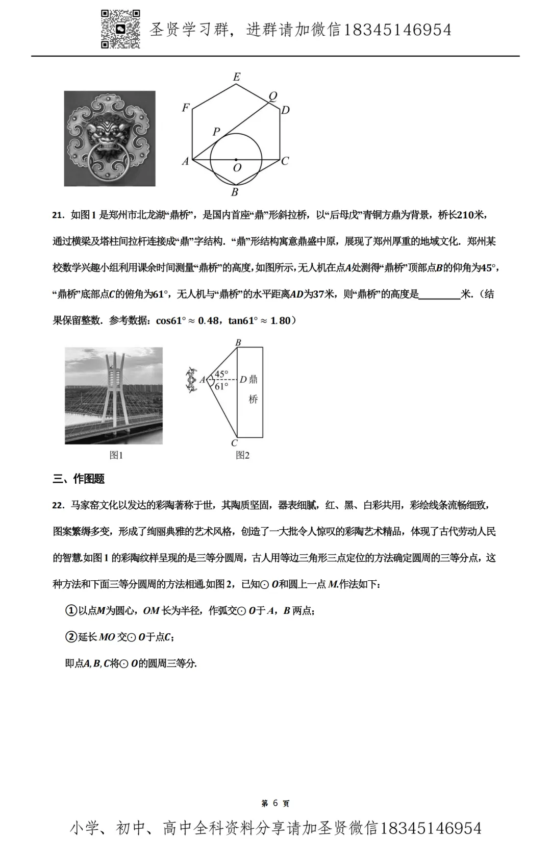 2026 工附、德强、松雷、顺迈 中考数学跨学科内部资料(密)很权威学生版+教师版(二) 第10张