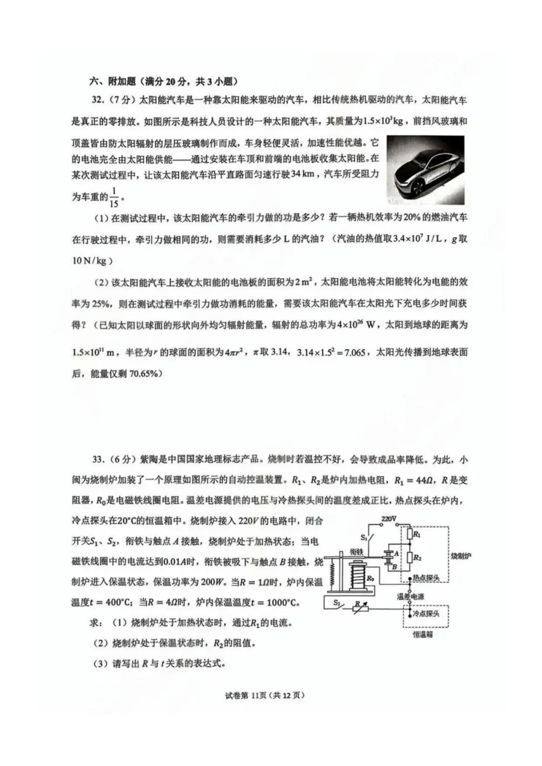 2026市北物理自招模拟试题真题出炉!附青岛各区自招模拟真题下载! 第12张