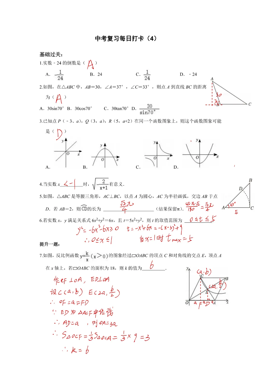 《中考数学•基础提高》初中中考复习每日打卡共50天带答案,完整电子版可打印 第9张 《中考数学•基础提高》初中中考复习每日打卡共50天带答案,完整电子版可打印 第9张