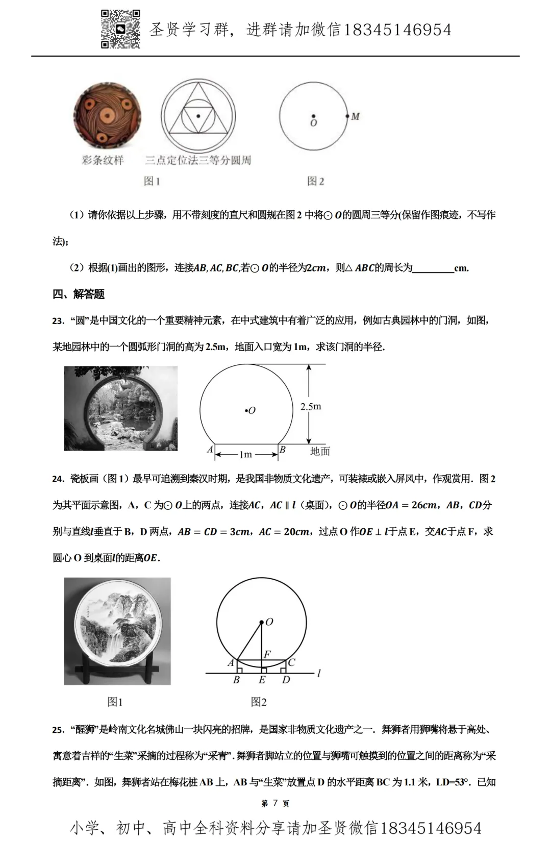 2026 工附、德强、松雷、顺迈 中考数学跨学科内部资料(密)很权威学生版+教师版(二) 第11张