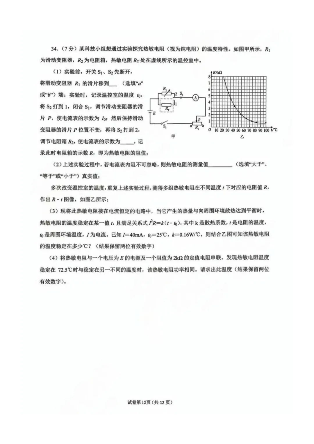 2026市北物理自招模拟试题真题出炉!附青岛各区自招模拟真题下载! 第13张