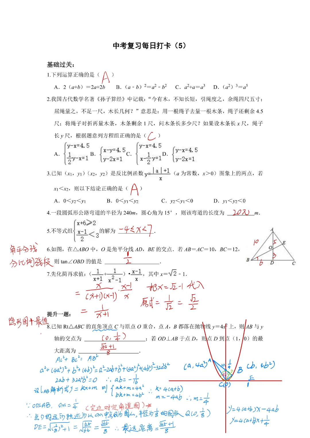 《中考数学•基础提高》初中中考复习每日打卡共50天带答案,完整电子版可打印 第10张 《中考数学•基础提高》初中中考复习每日打卡共50天带答案,完整电子版可打印 第10张