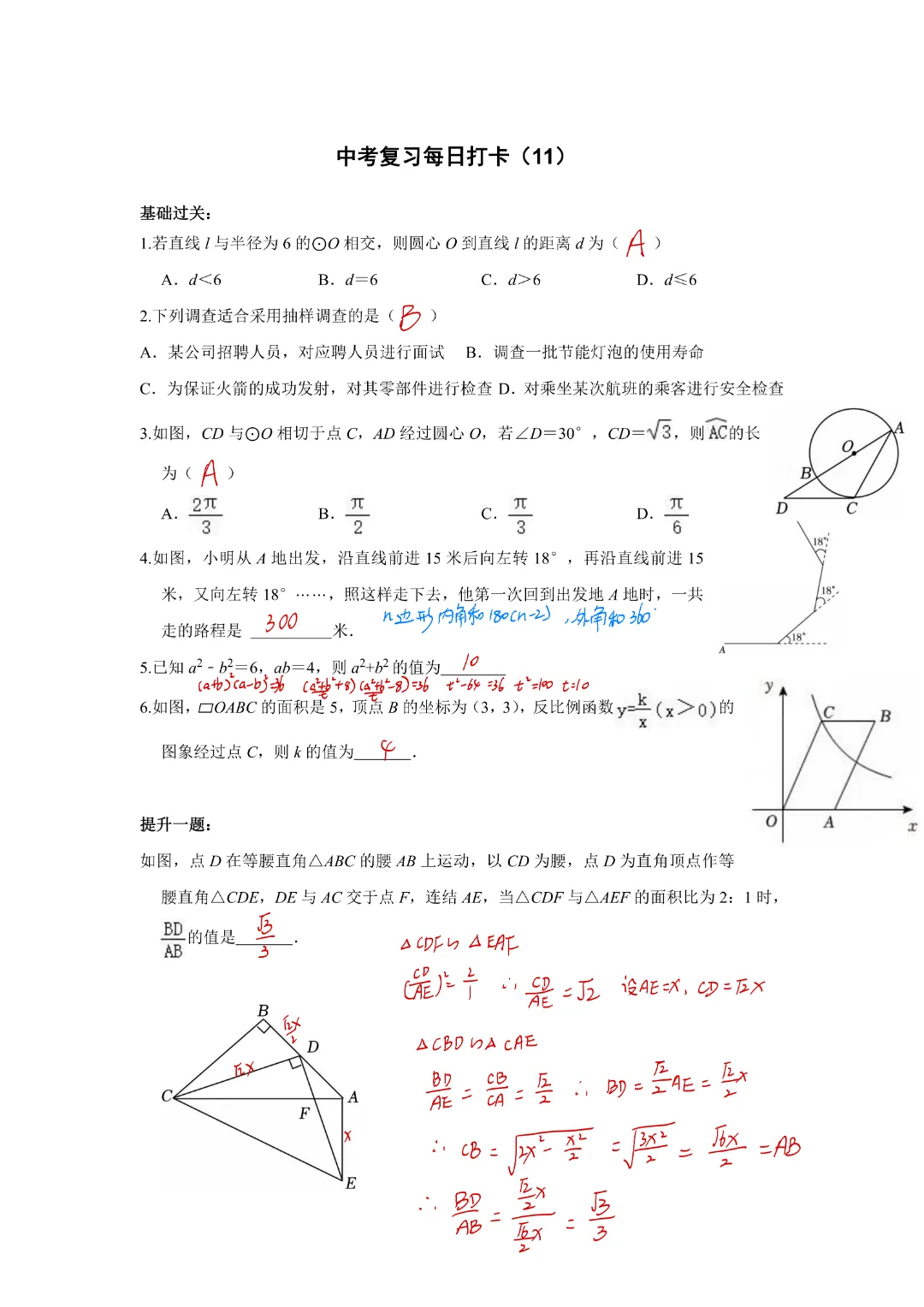 《中考数学•基础提高》初中中考复习每日打卡共50天带答案,完整电子版可打印 第11张 《中考数学•基础提高》初中中考复习每日打卡共50天带答案,完整电子版可打印 第11张
