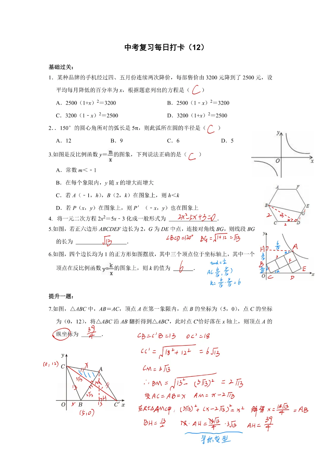 《中考数学•基础提高》初中中考复习每日打卡共50天带答案,完整电子版可打印 第12张 《中考数学•基础提高》初中中考复习每日打卡共50天带答案,完整电子版可打印 第12张