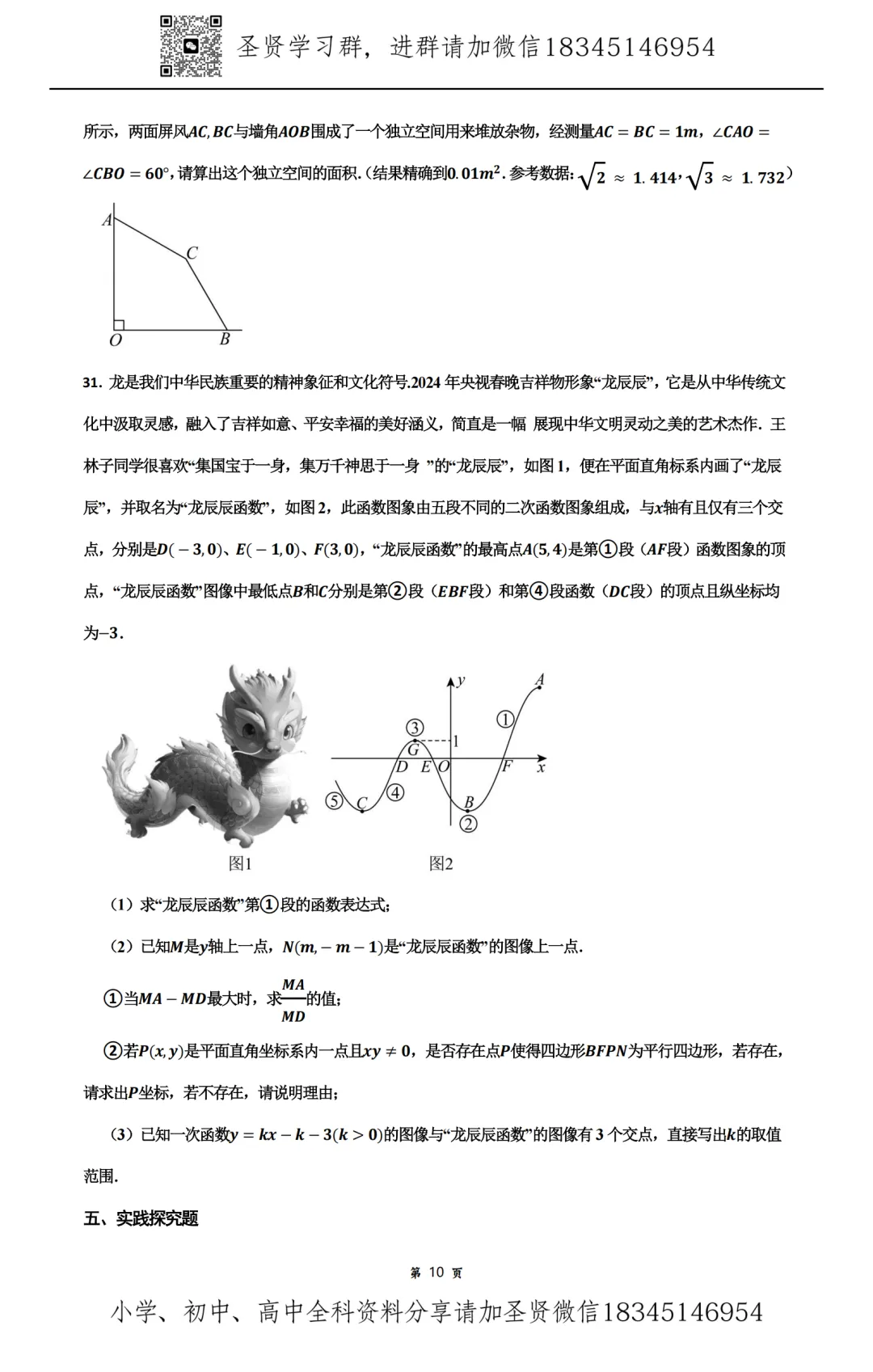 2026 工附、德强、松雷、顺迈 中考数学跨学科内部资料(密)很权威学生版+教师版(二) 第14张