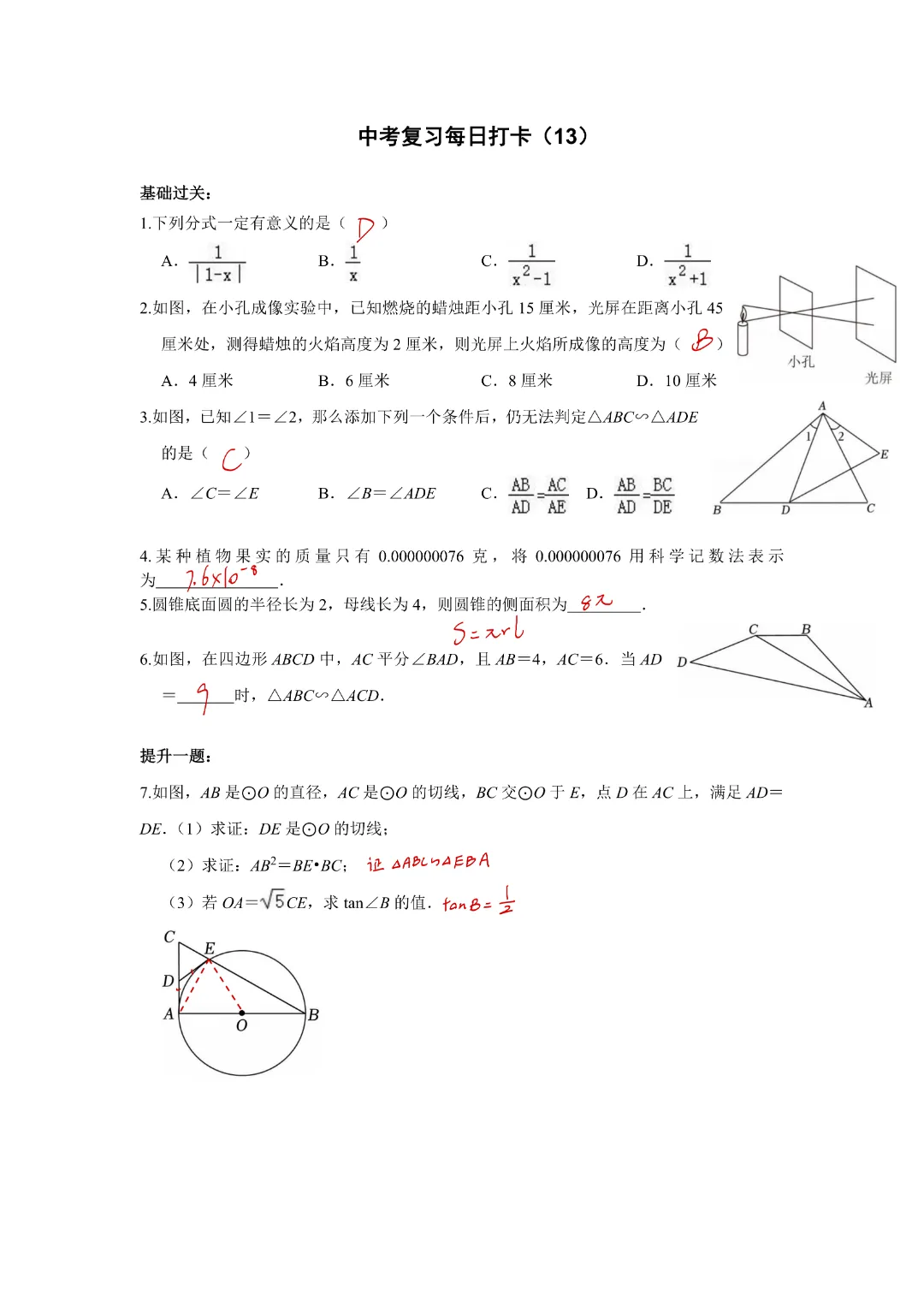 《中考数学•基础提高》初中中考复习每日打卡共50天带答案,完整电子版可打印 第13张 《中考数学•基础提高》初中中考复习每日打卡共50天带答案,完整电子版可打印 第13张