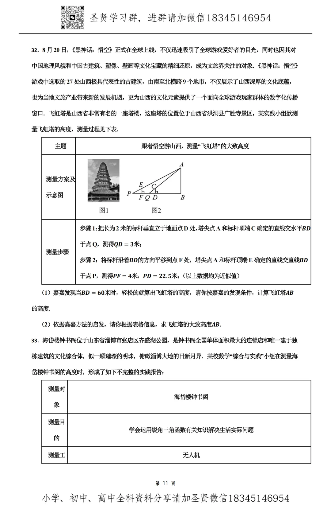 2026 工附、德强、松雷、顺迈 中考数学跨学科内部资料(密)很权威学生版+教师版(二) 第15张