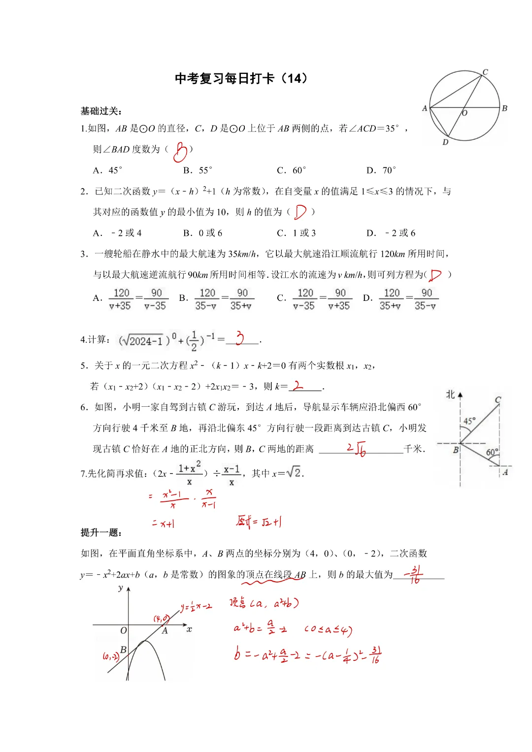 《中考数学•基础提高》初中中考复习每日打卡共50天带答案,完整电子版可打印 第14张 《中考数学•基础提高》初中中考复习每日打卡共50天带答案,完整电子版可打印 第14张