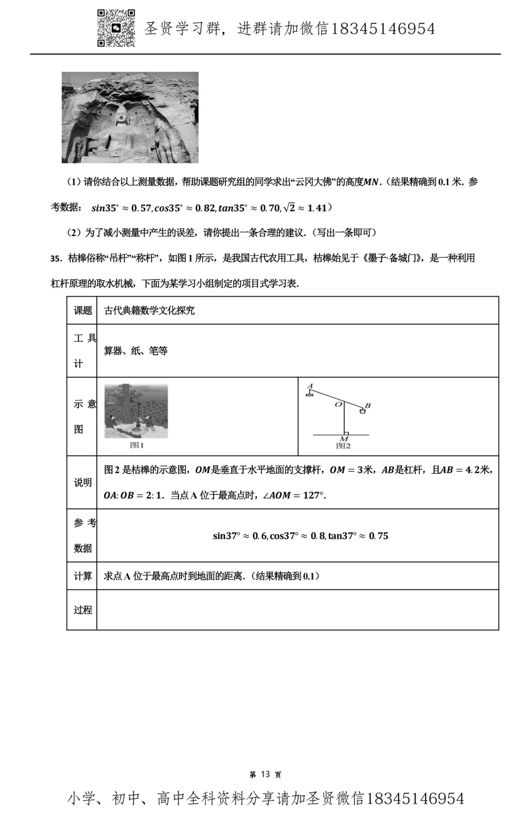 2026 工附、德强、松雷、顺迈 中考数学跨学科内部资料(密)很权威学生版+教师版(二) 第17张