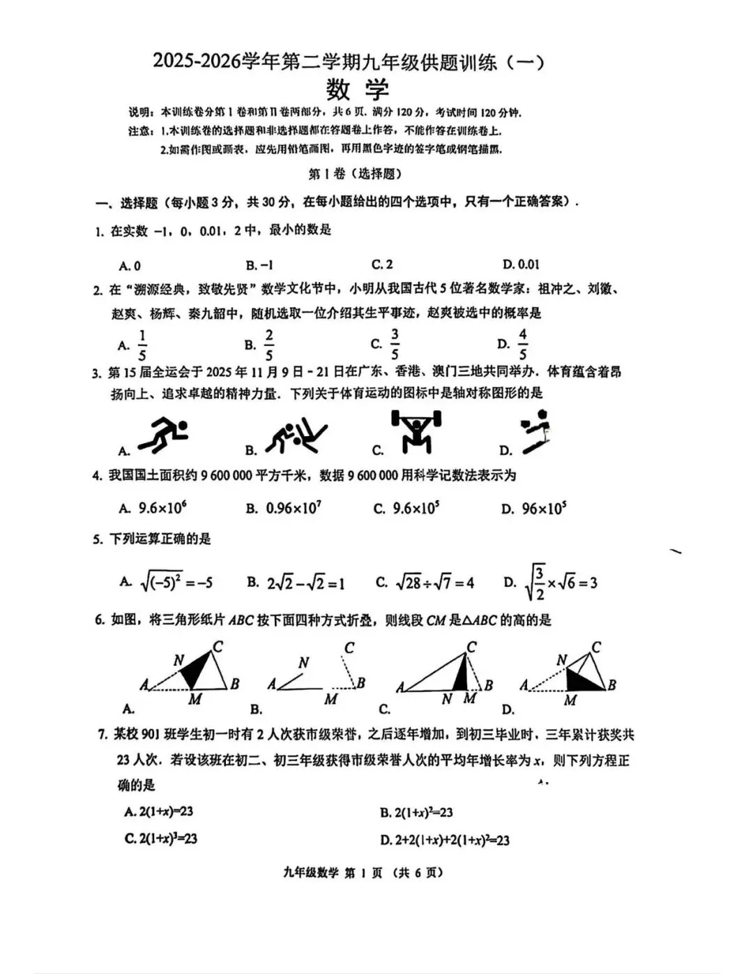 2026年佛山三水禅城区中考数学一模试卷 第1张 2026年佛山三水禅城区中考数学一模试卷 第1张