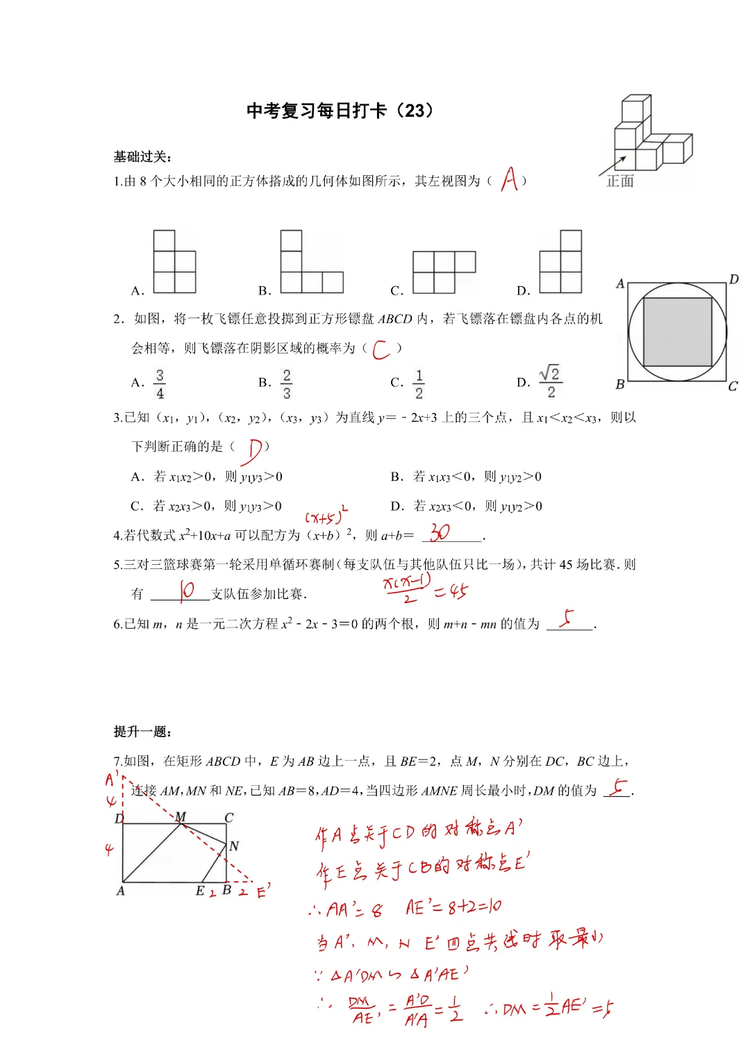 《中考数学•基础提高》初中中考复习每日打卡共50天带答案,完整电子版可打印 第15张 《中考数学•基础提高》初中中考复习每日打卡共50天带答案,完整电子版可打印 第15张