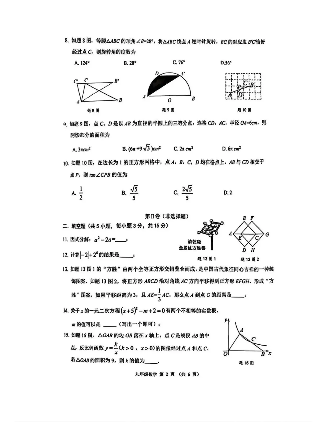 2026年佛山三水禅城区中考数学一模试卷 第2张 2026年佛山三水禅城区中考数学一模试卷 第2张