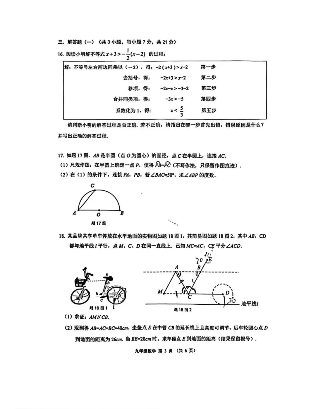 2026年佛山三水禅城区中考数学一模试卷 第3张 2026年佛山三水禅城区中考数学一模试卷 第3张