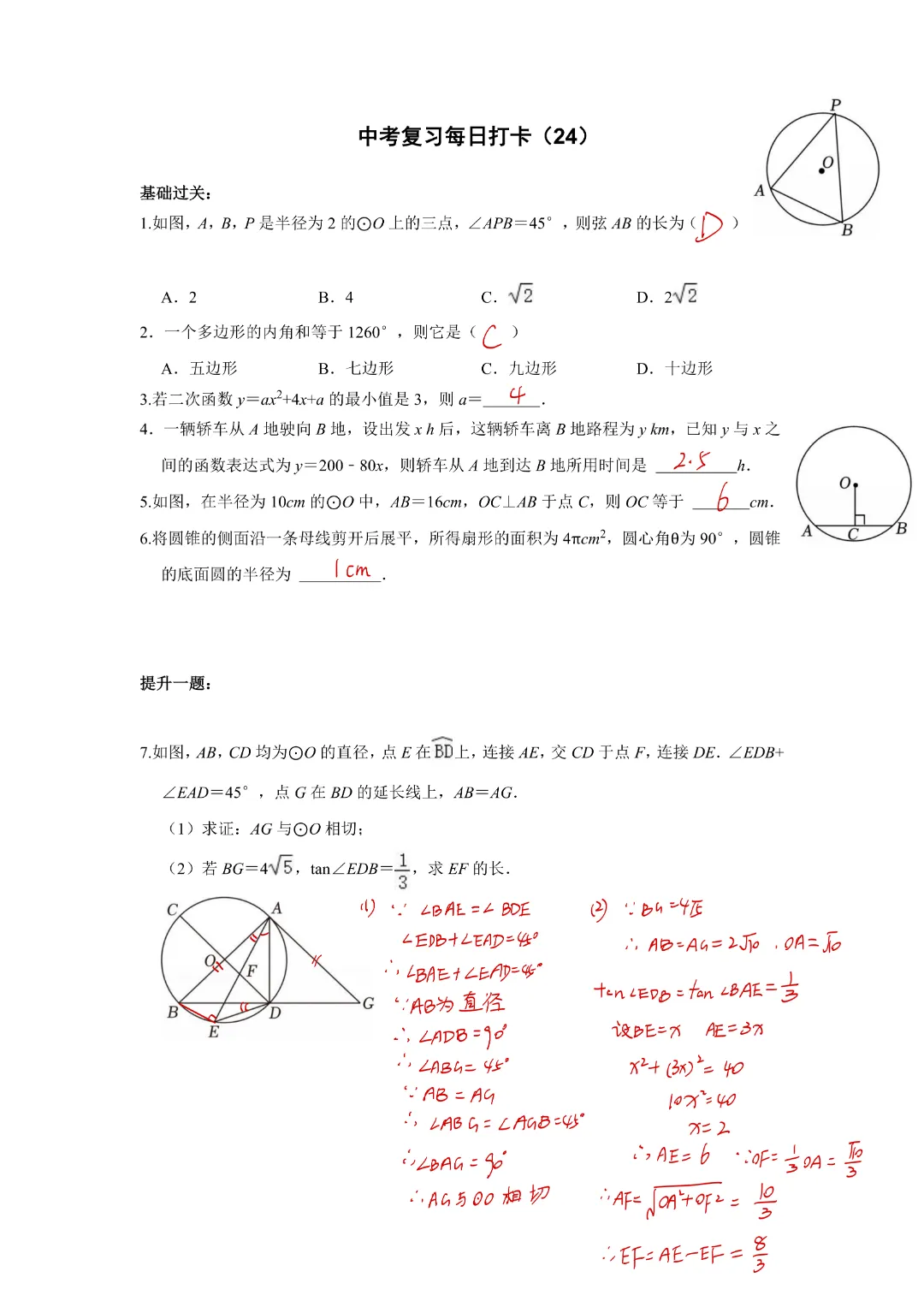 《中考数学•基础提高》初中中考复习每日打卡共50天带答案,完整电子版可打印 第16张 《中考数学•基础提高》初中中考复习每日打卡共50天带答案,完整电子版可打印 第16张