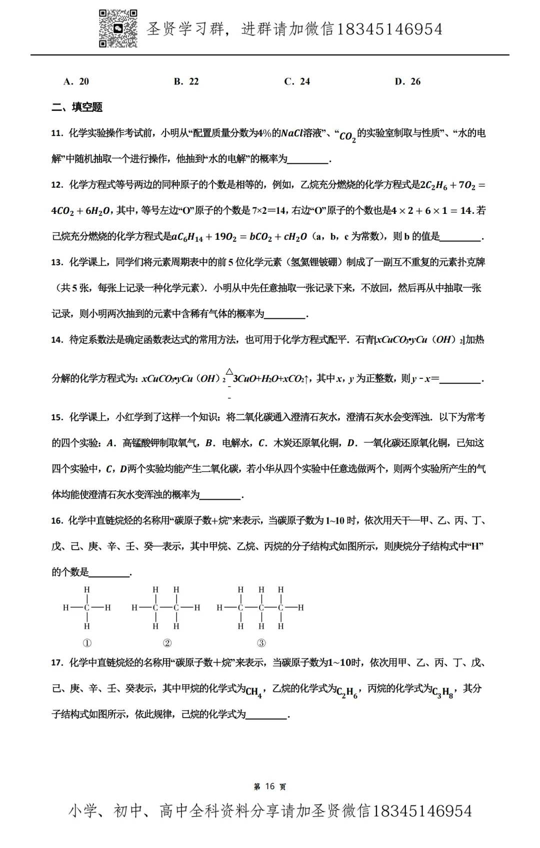 2026 工附、德强、松雷、顺迈 中考数学跨学科内部资料(密)很权威学生版+教师版(二) 第20张
